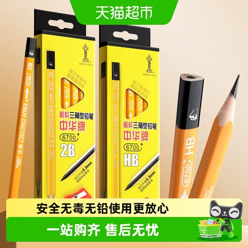 中华大三角粗杆2B铅笔书写顺滑