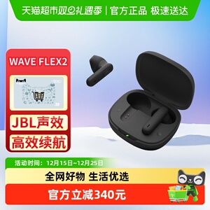 JBL WAVE FLEX 2 真无线蓝牙半入耳音乐耳机