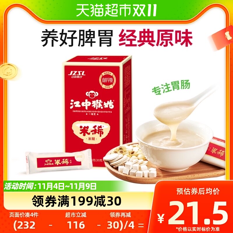 江中猴姑米稀原味5天装150g*1盒养胃早餐营养代餐米糊流食怎么看?