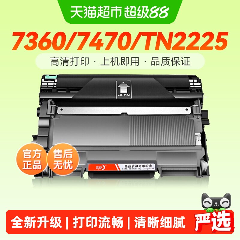 彩格适用兄弟MFC7360粉盒MFC-7470d打印机FAX2890硒鼓TN2225墨盒 - 实物图