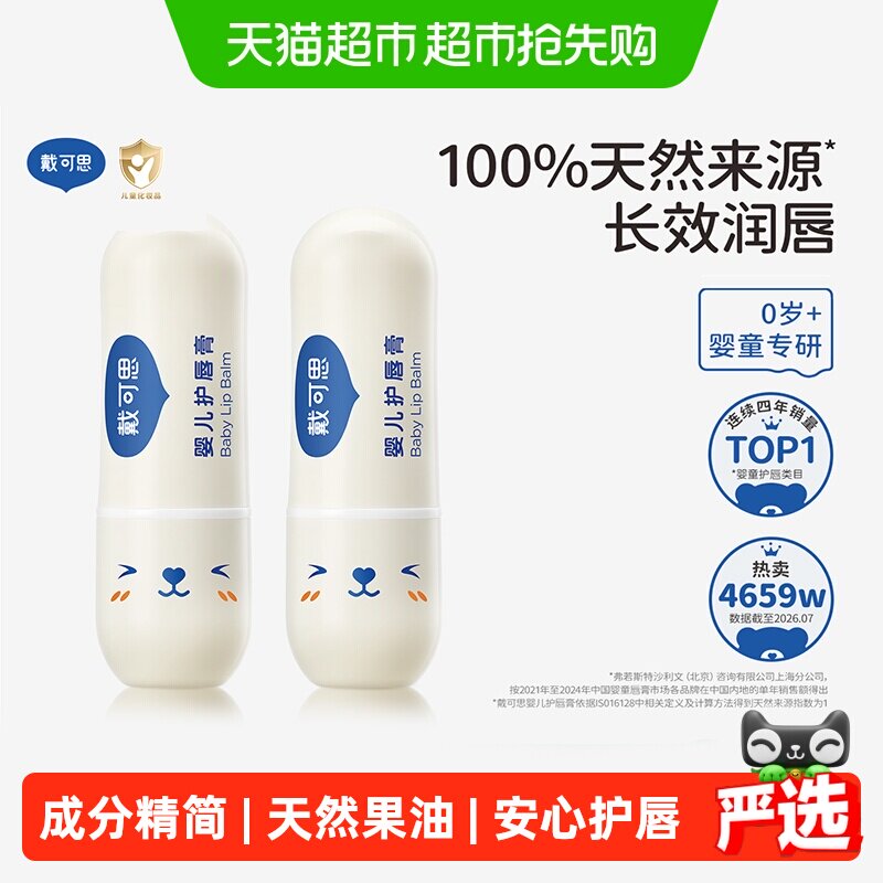 戴可思儿童唇膏婴儿宝宝润唇膏保湿滋润男女童宝宝专用补水防干裂