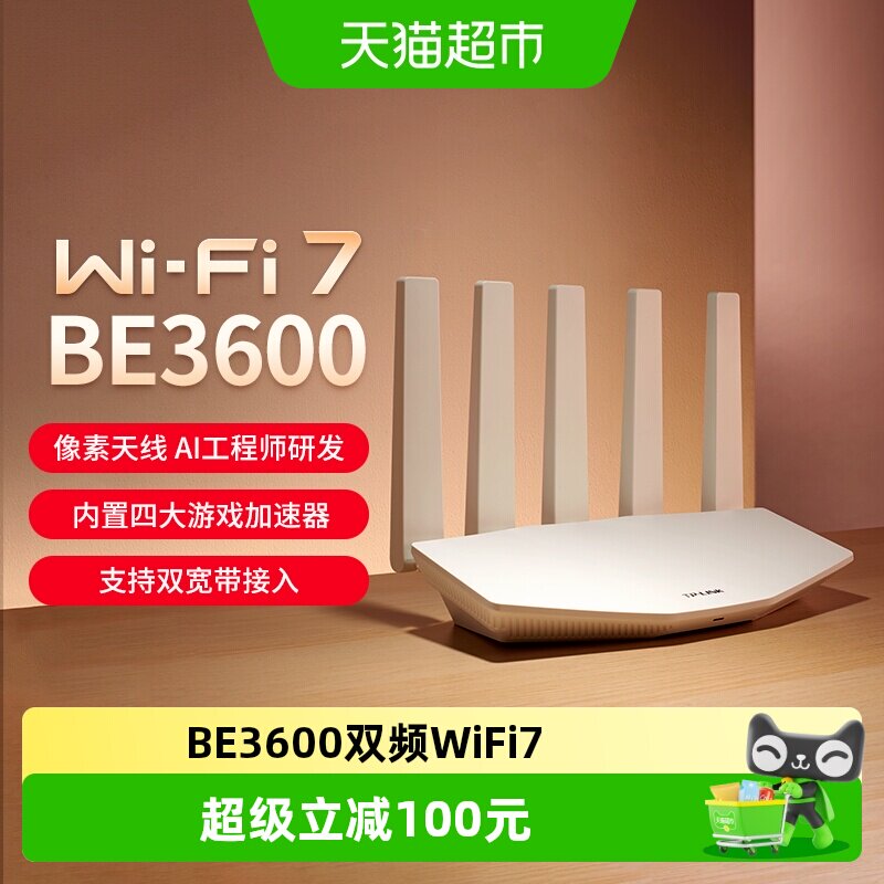 普联TP-LINK BE3600家用全千兆WiFi7无线路由器双