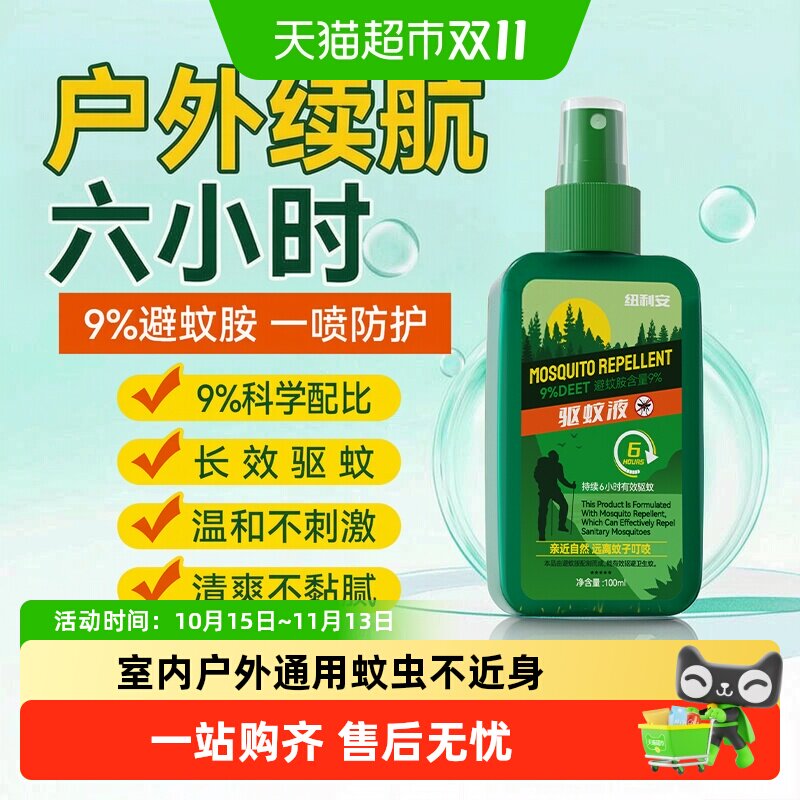 驱蚊液户外驱蚊喷雾驱虫防蚊液器蚊虫花露水避蚊胺骑行露营跑步
