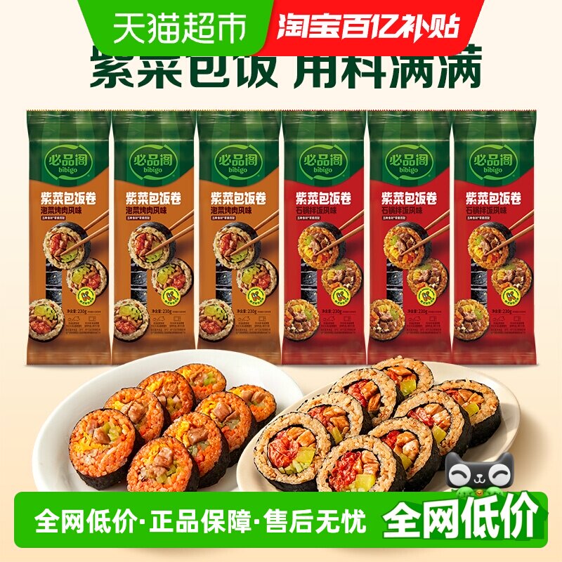 必品阁紫菜包饭卷石锅拌饭即食方便快捷营养丰富美味健康韩式料理