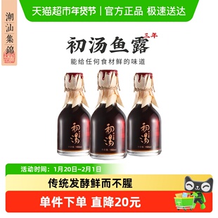 潮汕集锦特级三年初汤鱼露蒸鱼调味去腥提鲜家用调味汁