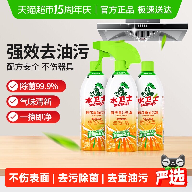 水卫士油污清洁剂瓦解去油污除菌厨房灶台油烟机神器3瓶水卫仕