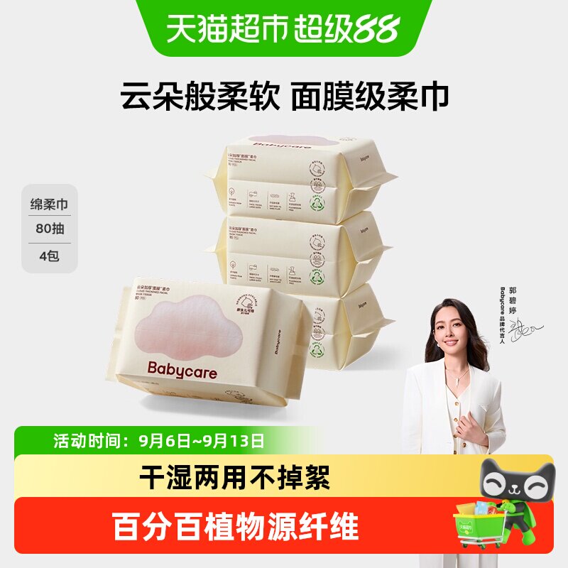 babycare小熊巾婴幼儿童加厚一次性洗脸巾面膜级绵柔巾非棉柔巾