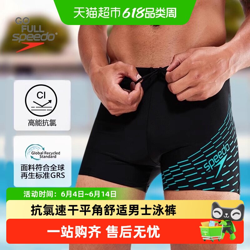 Speedo男士泳裤专业训练健身平角男士泳衣抗氯防尴尬户外游泳装备