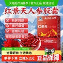 六和乾坤同仁堂紅景天膠囊人參抗高原反應(yīng)川藏旅游藥缺氧非口服液