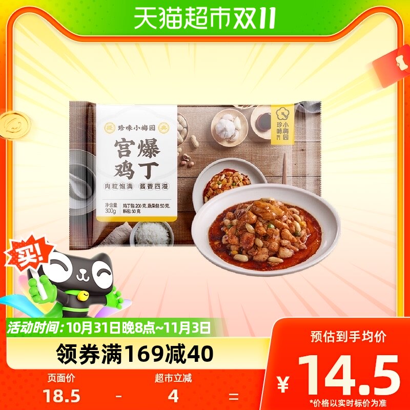 珍味小梅园冷冻预制菜宫爆鸡丁300g/袋怎么看?