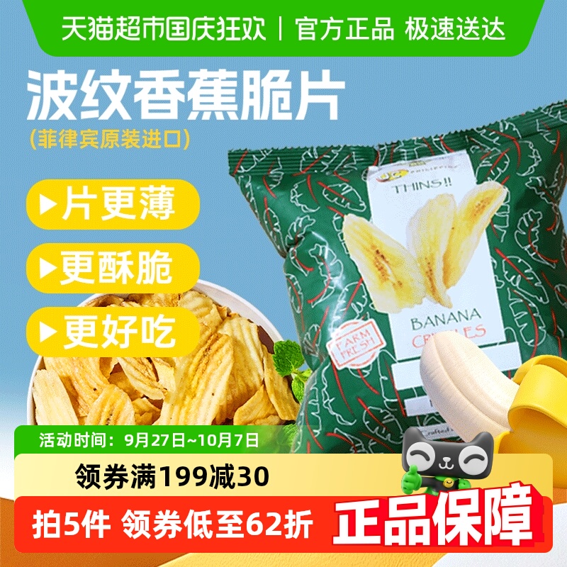 佳乐来波纹香蕉脆片香蕉干进口休闲零食烘烤水果干50g*4
