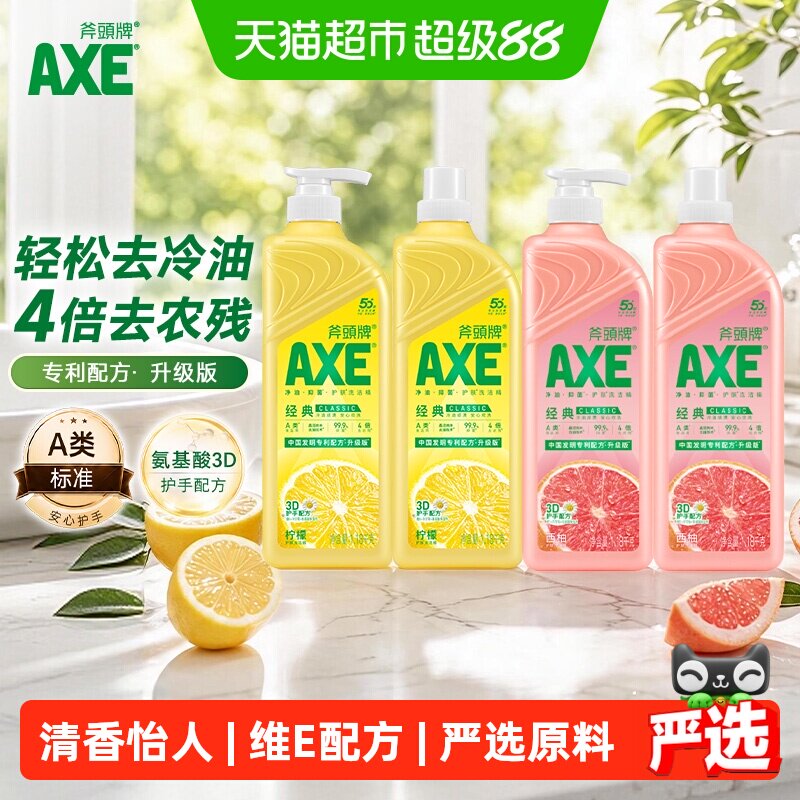 斧头牌柠檬可洗果蔬洗洁精 70.9元 - 86线报