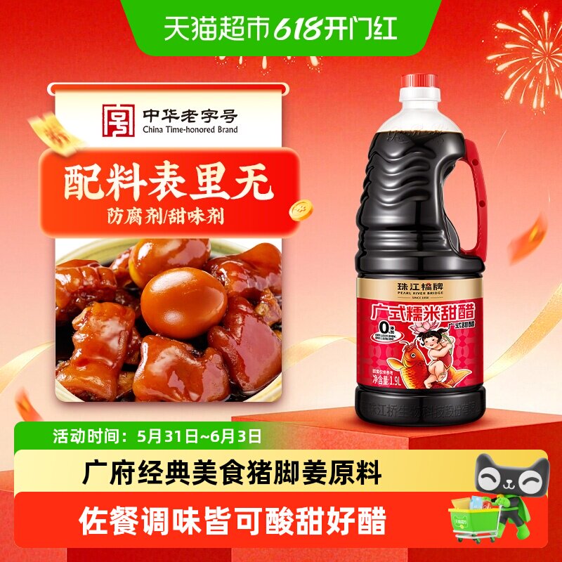 珠江桥牌广式糯米添丁甜醋广东猪脚姜甜醋无添加防腐剂糯米醋囤货