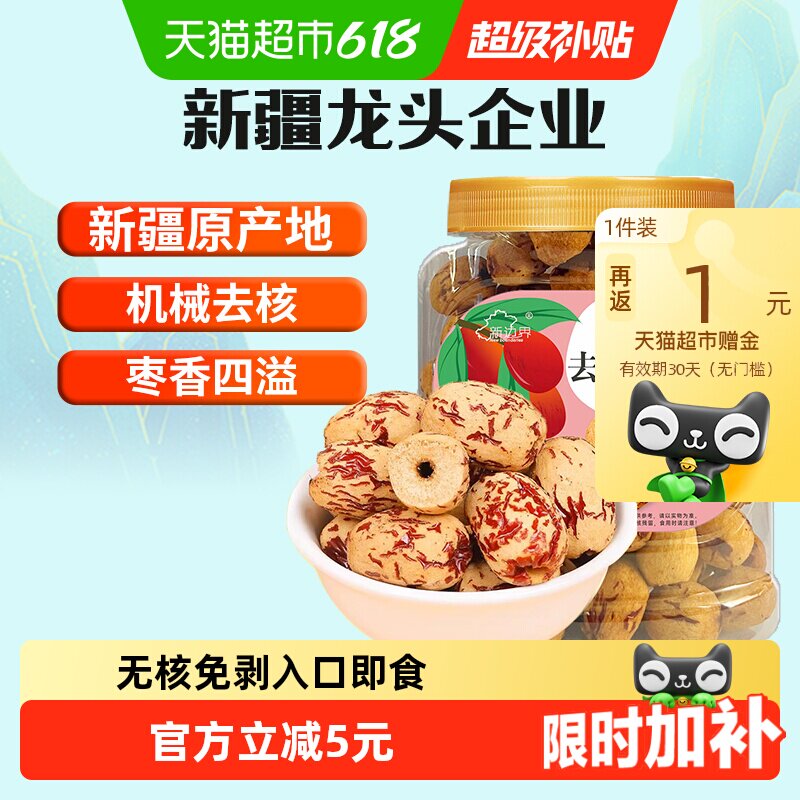 新边界新疆特产去皮去核红枣非特级和田大枣无皮无核灰枣干果零食