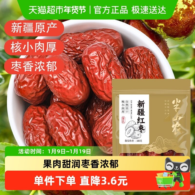 半山农红枣500g非特级新疆特产补养骏枣血非去皮无核免洗即食气
