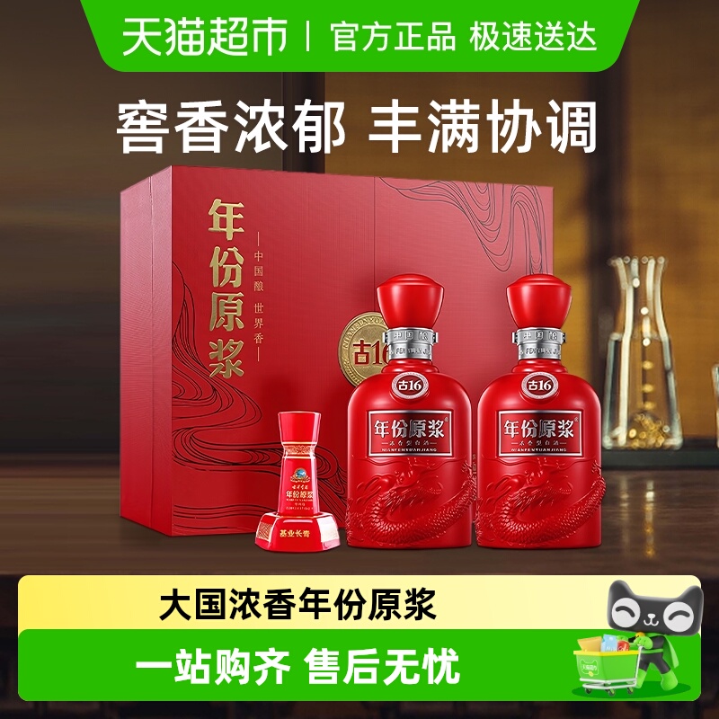 古井贡酒年份原浆50度礼盒装浓香