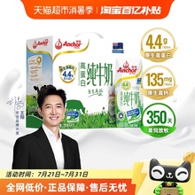 【进口】安佳草饲4.4g高蛋白全脂纯牛奶250ml*15盒高钙早餐奶礼盒