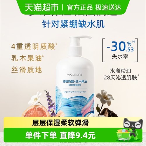 屈臣氏密集保湿润肤角鲨烷身体乳