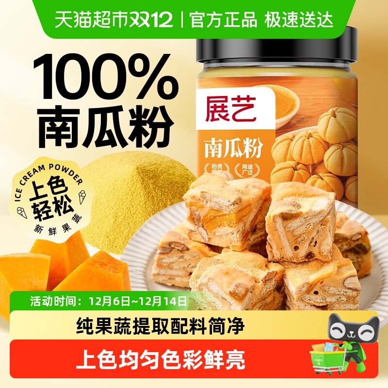 展艺纯南瓜粉食用色素果蔬粉