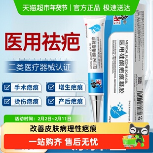 祛疤膏医用硅酮凝胶剖腹产增生手术疤痕修复除疤膏伤疤无痕去疤膏