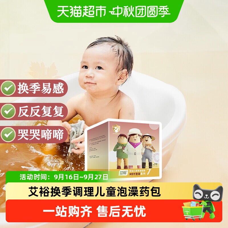 艾裕儿童艾草泡澡包科学配方										