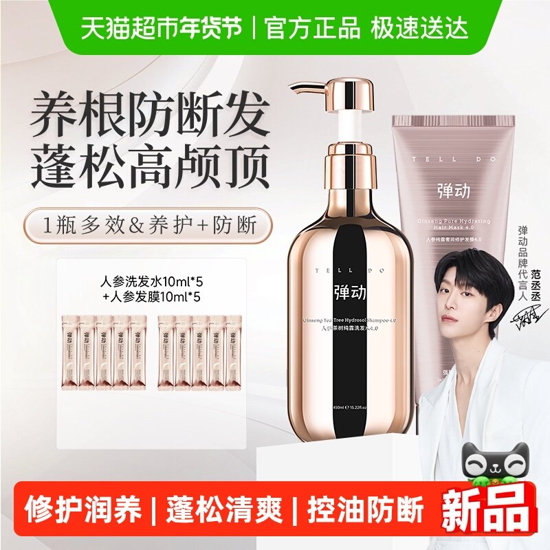 【范丞丞推荐】弹动人参茶树洗护710ml蓬松控油防断发强韧护发,美发护发/假发,洗护套装/礼盒,淘宝优惠券,粉丝福利购,淘宝优惠卷