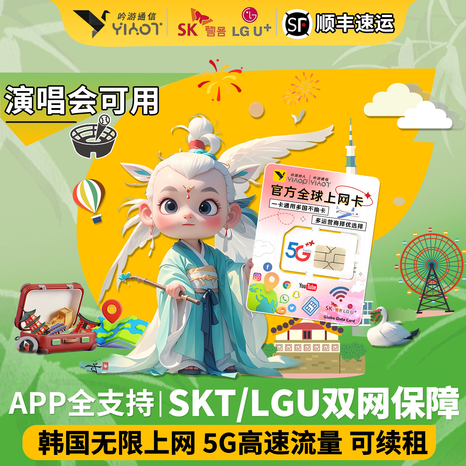 韩国电话卡LGUSKT双5G济州岛首尔演唱会旅游手机无限流量上网