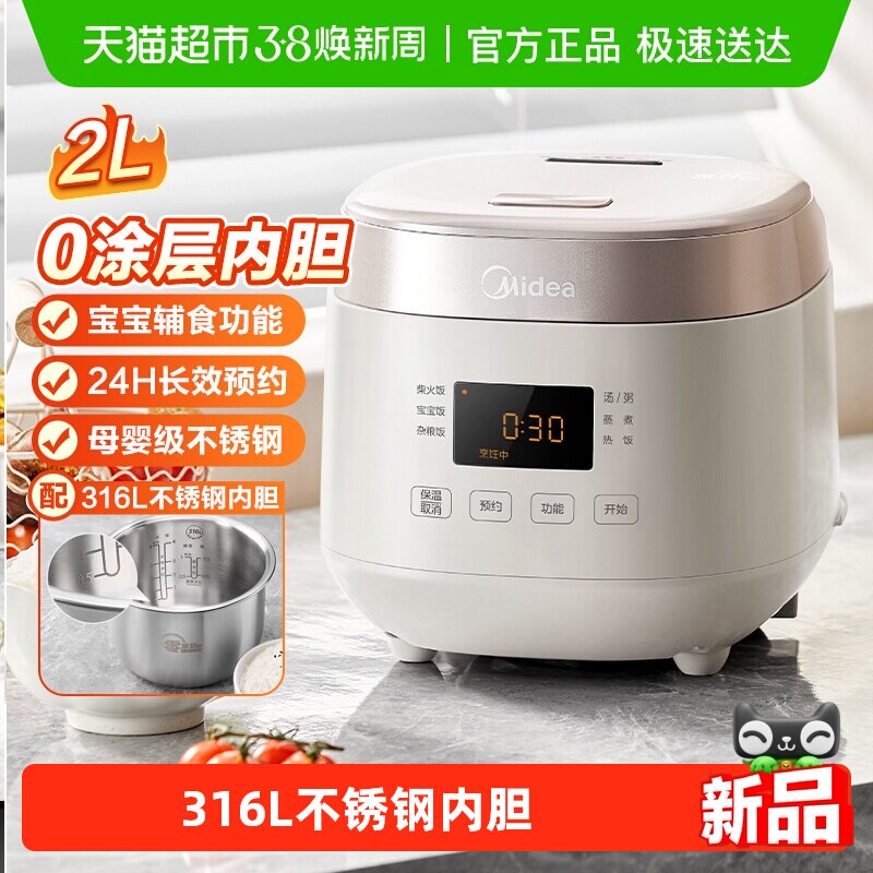 美的0涂层电饭煲2升1到2到3人家用小型不锈钢迷你饭锅蒸煮烹饪机