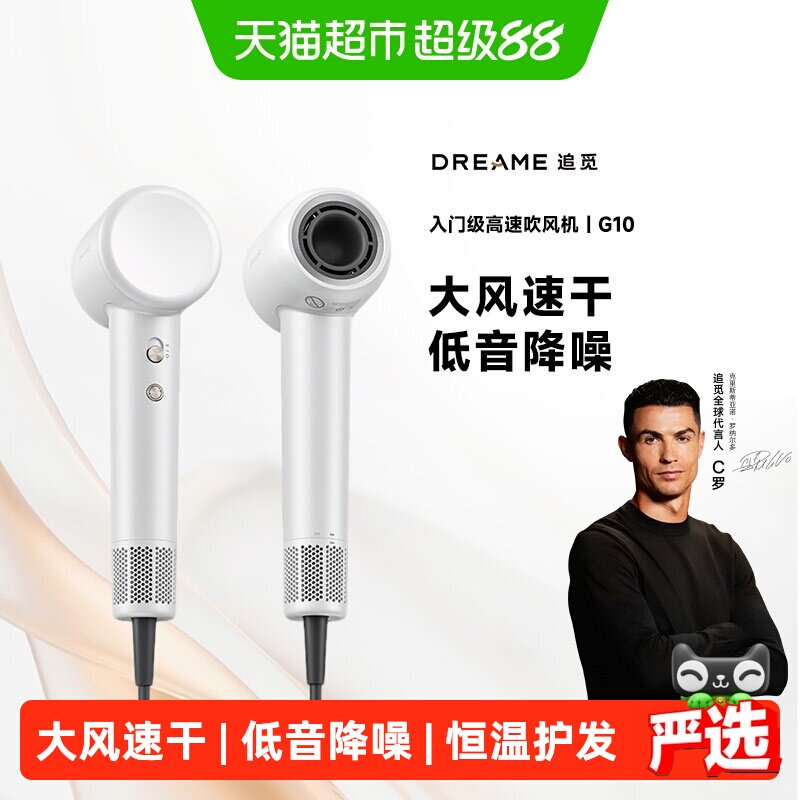 追觅G10速干大功率大风力吹风机