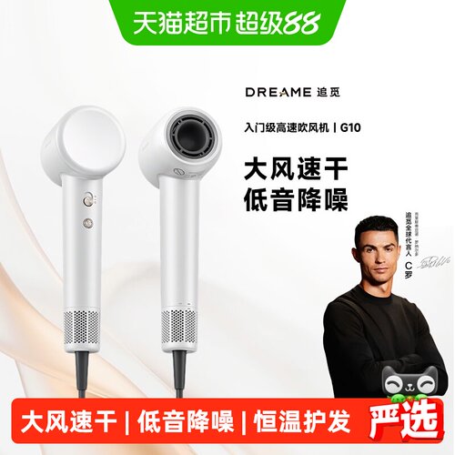 追觅G10负离子吹风机降噪设计