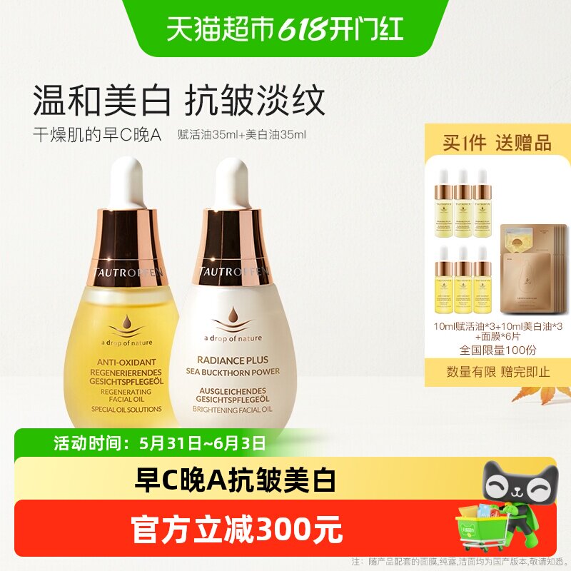 下拉领优惠天露芬面部赋活油美白淡斑精华油美白抗皱早C晚A组合