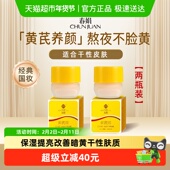 春娟 盒 提亮改善暗黄干性肤质30g 买一送一 黄芪霜护肤面霜保湿
