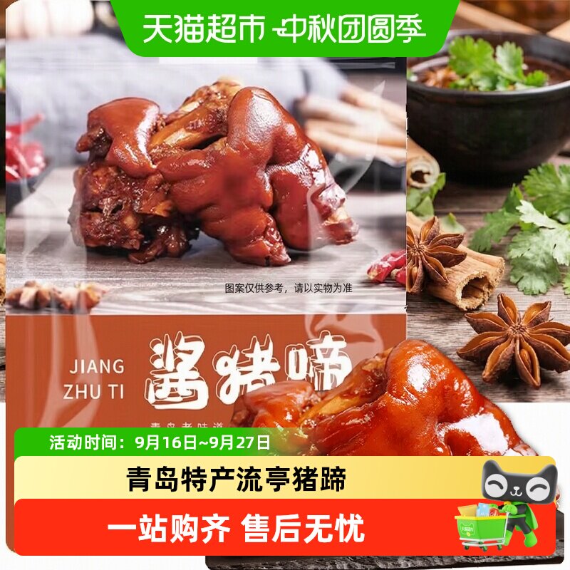 盛源来流亭猪蹄开袋即食家宴美味图片