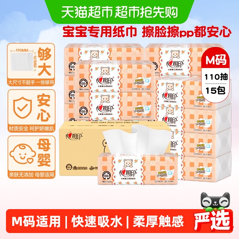 【下拉领优惠】心相印婴儿抽纸多规格家用实惠装整箱餐巾纸面巾纸