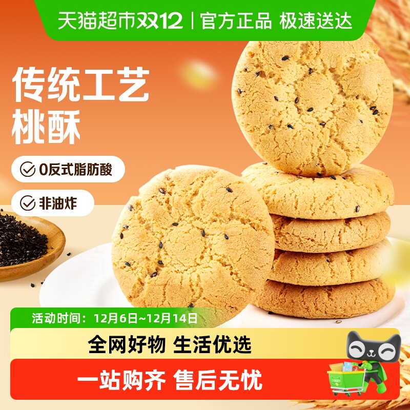 百草味传统糕点心早餐桃酥