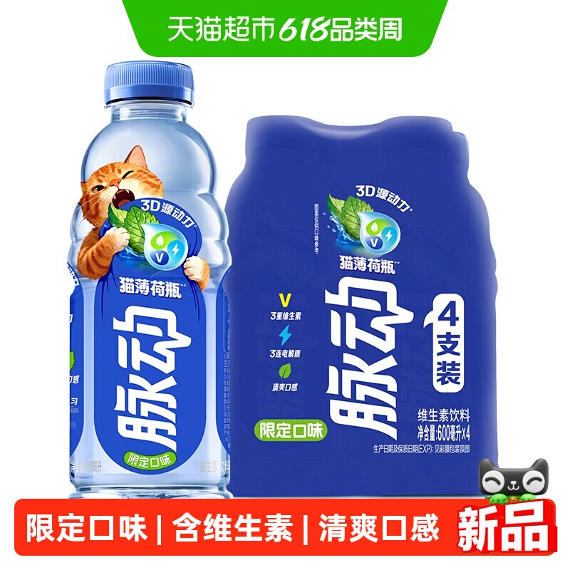 脉动猫薄荷瓶限定口味600ml*4瓶低糖维生素饮料出游做运动饮料
