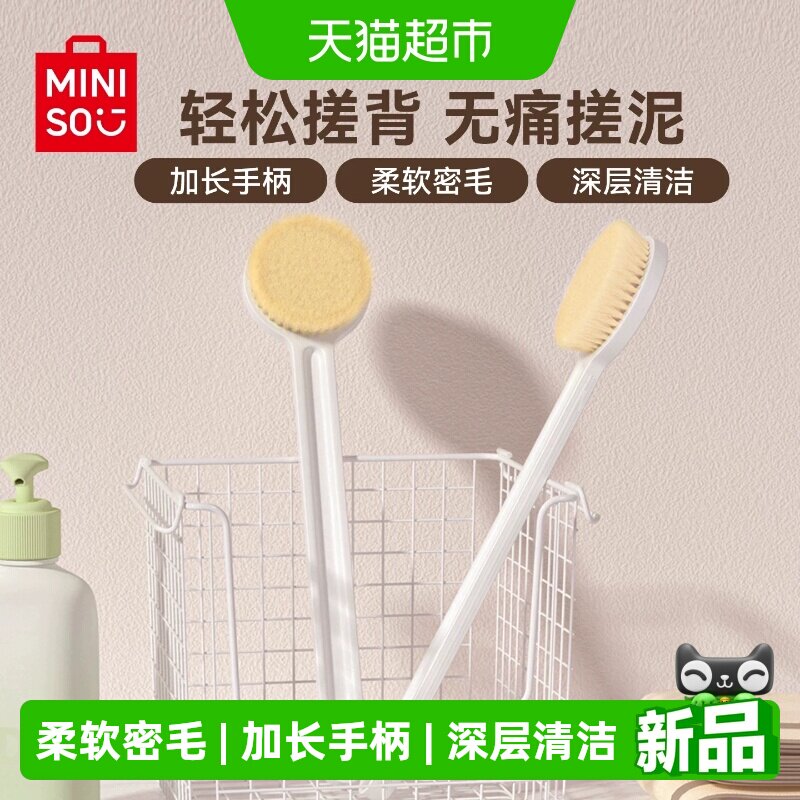 MINISO软毛长柄搓背刷沐浴刷图片