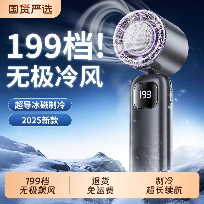 【制冷小空调】手持小风扇制小型usb静音充电超长续航便携式冰敷桌