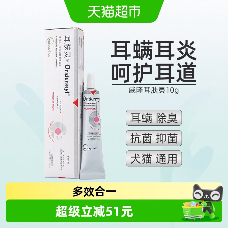 威隆耳肤灵狗狗猫咪宠物除耳螨药猫狗用中耳炎滴耳液消炎治疗耳螨