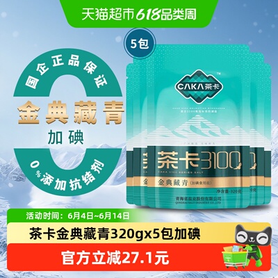 茶卡金典藏青盐食盐