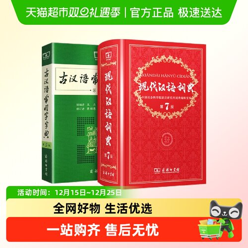 现代汉语词典+古汉语常用字字典