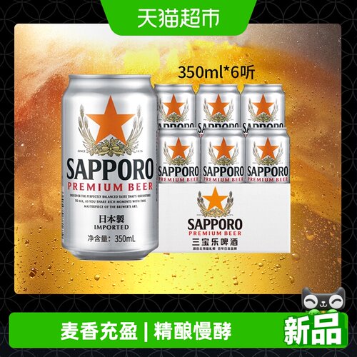 三宝乐精酿啤酒麦芽清香日本进口