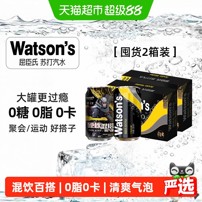 屈臣氏原味无糖苏打水碳酸饮料整箱调酒调饮0糖0卡混饮百搭气泡水