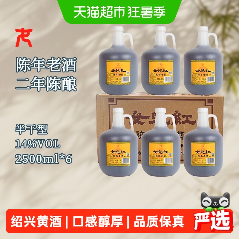 女儿红绍兴黄酒花雕酒壶装陈年老酒2.5L*6桶装整箱厨用调味料酒