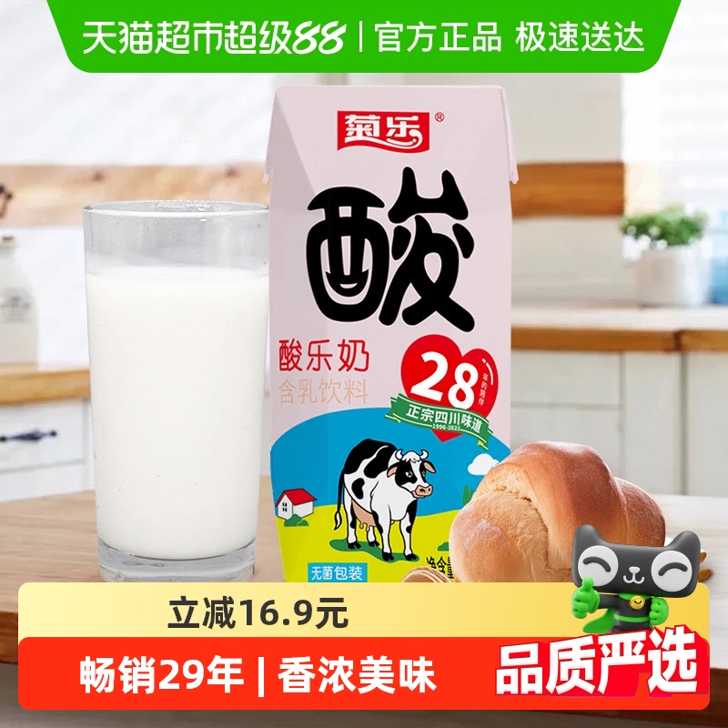 菊乐四川牛奶经典原味酸乐奶组合