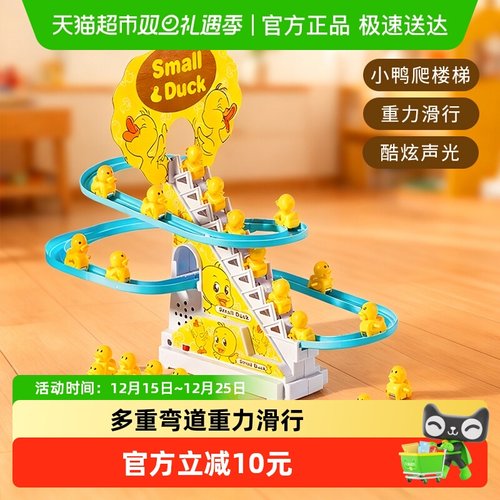 小黄鸭滑滑梯电动轨道益智玩具