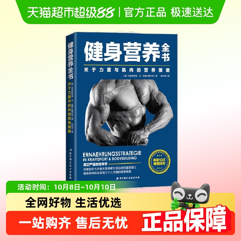 健身营养全书