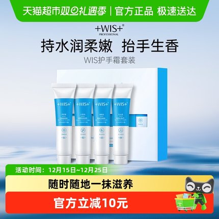 WIS护手霜套装礼盒 滋润保湿补水便携小巧随身防裂男女士留香正品