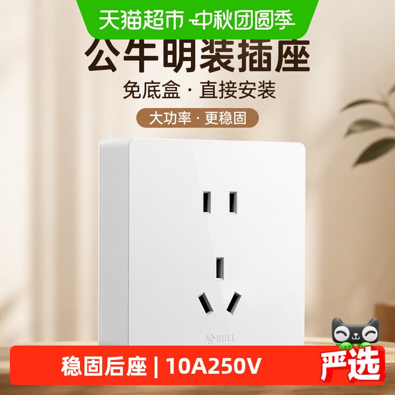 公牛86型五孔插座安装便捷图片