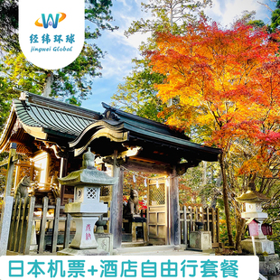 日本自由行6天5晚机票+酒店套餐大阪/京都/奈良/神户/环球影城